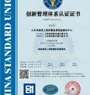 山東省建筑工程質(zhì)量監(jiān)督檢驗測試中心-證書