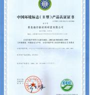 青島海爾新村檣研發(fā)有限公司-產(chǎn)品認證證書