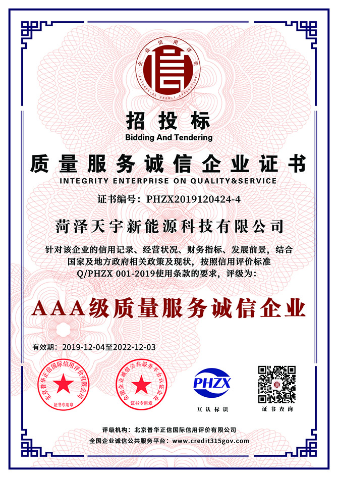 4質(zhì)量服務(wù)誠信企業(yè) 拷貝.jpg